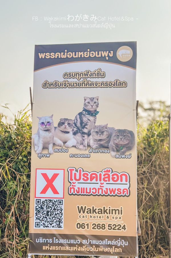 ป้ายหาเสียง