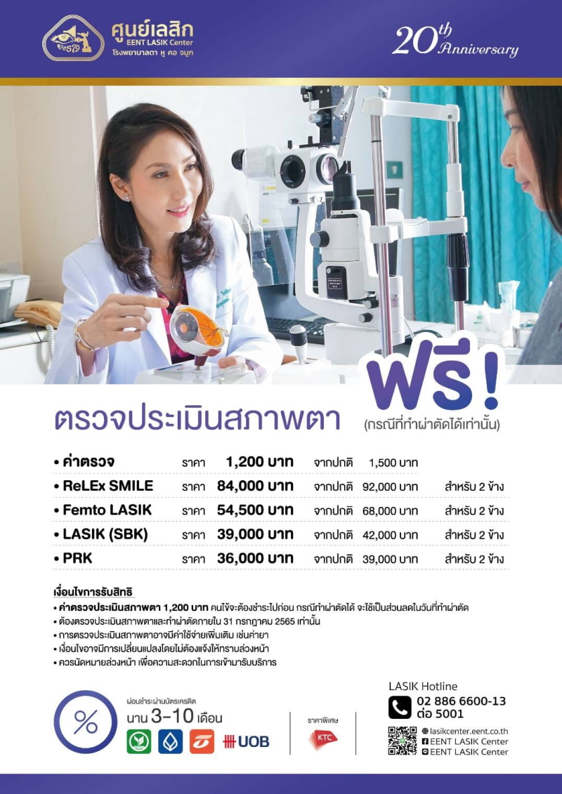 เลสิก