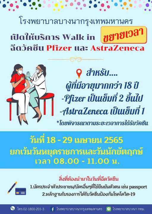ฉีดวัคซีนเข็ม 3-4