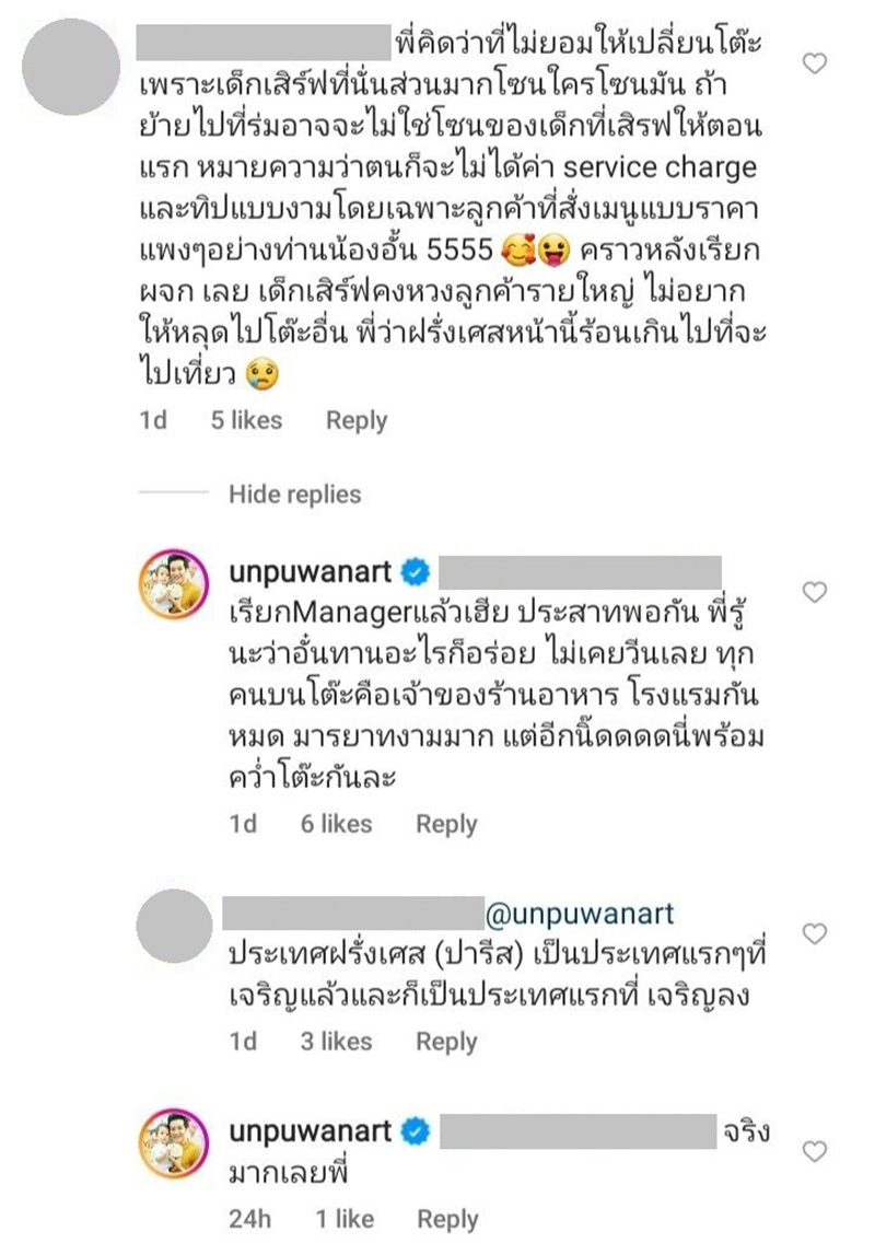 อั๋น ภูวนาท