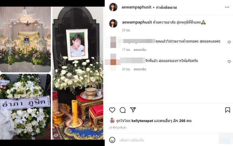 วีรยุทธ รสโอชา เสียชีวิต