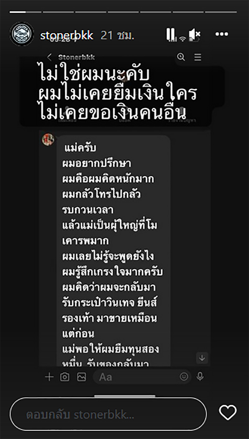 แอบอ้างเป็น เบิร์ด แฟน แตงโม