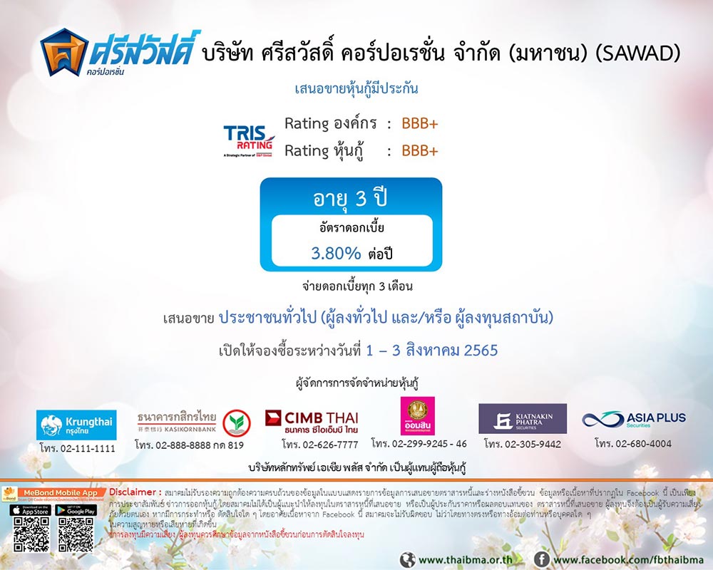 หุ้นกู้