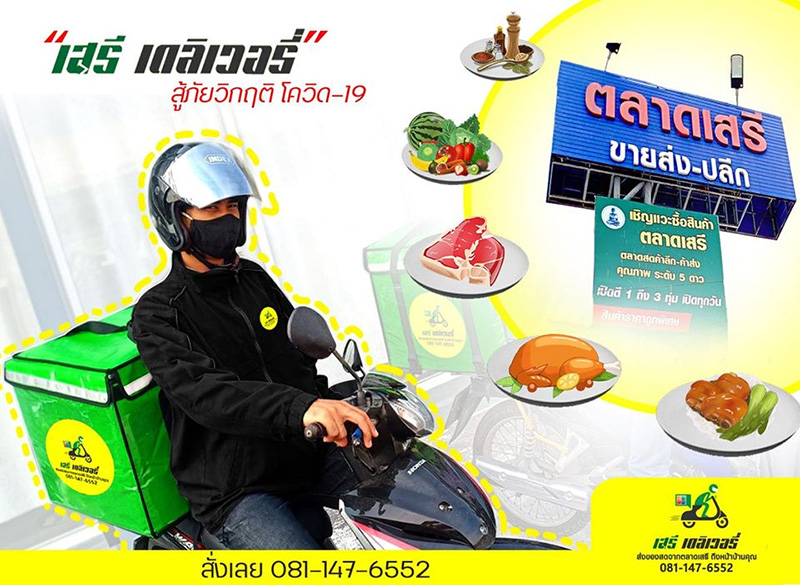ตลาดสด เดลิเวอรี่