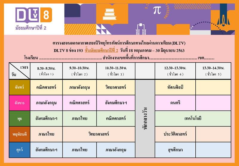 เรียนออนไลน์