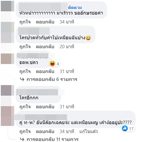 ซุบซิบดารา