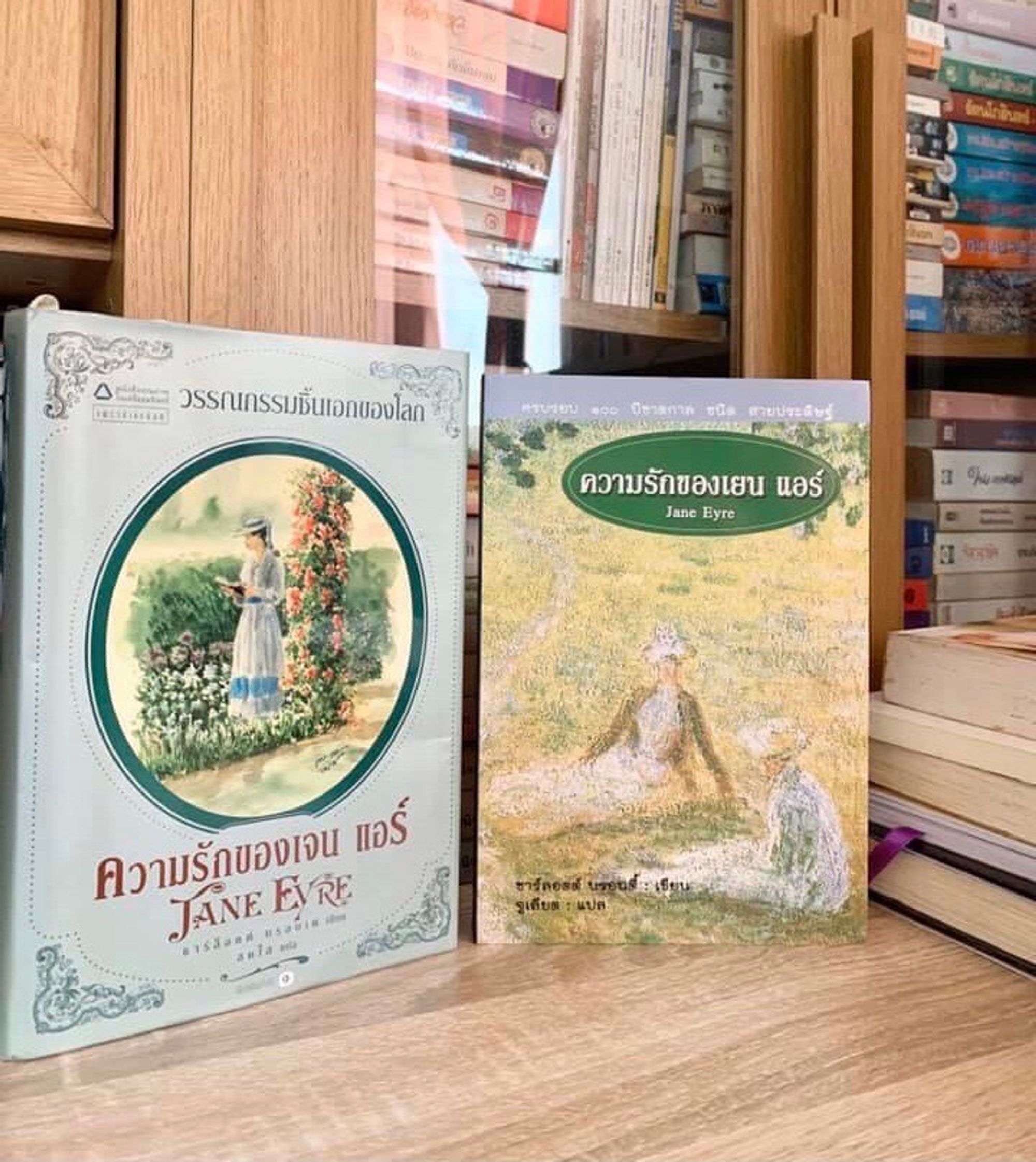 ความรักของเจนแอร์