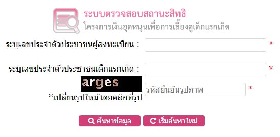 เงินเด็กแรกเกิด
