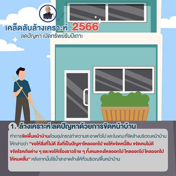 ซินแสเป็นหนึ่ง