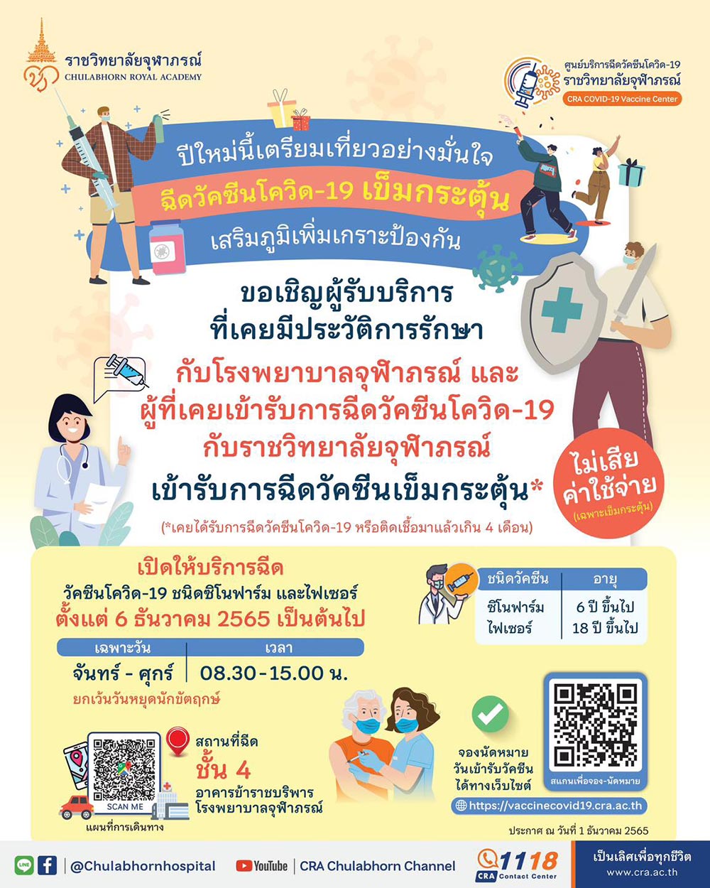 ฉีดวัคซีนโควิด