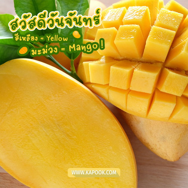 สวัสดีวันจันทร์
