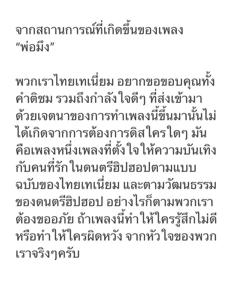 เวย์ ไทยเทเนี่ยม