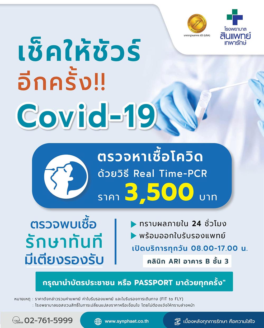 ตรวจโควิด