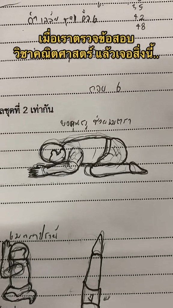ตรวจข้อสอบ