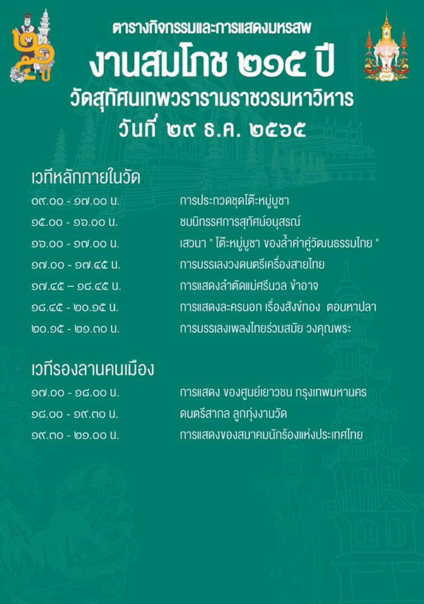 วัดสุทัศนเทพวราราม