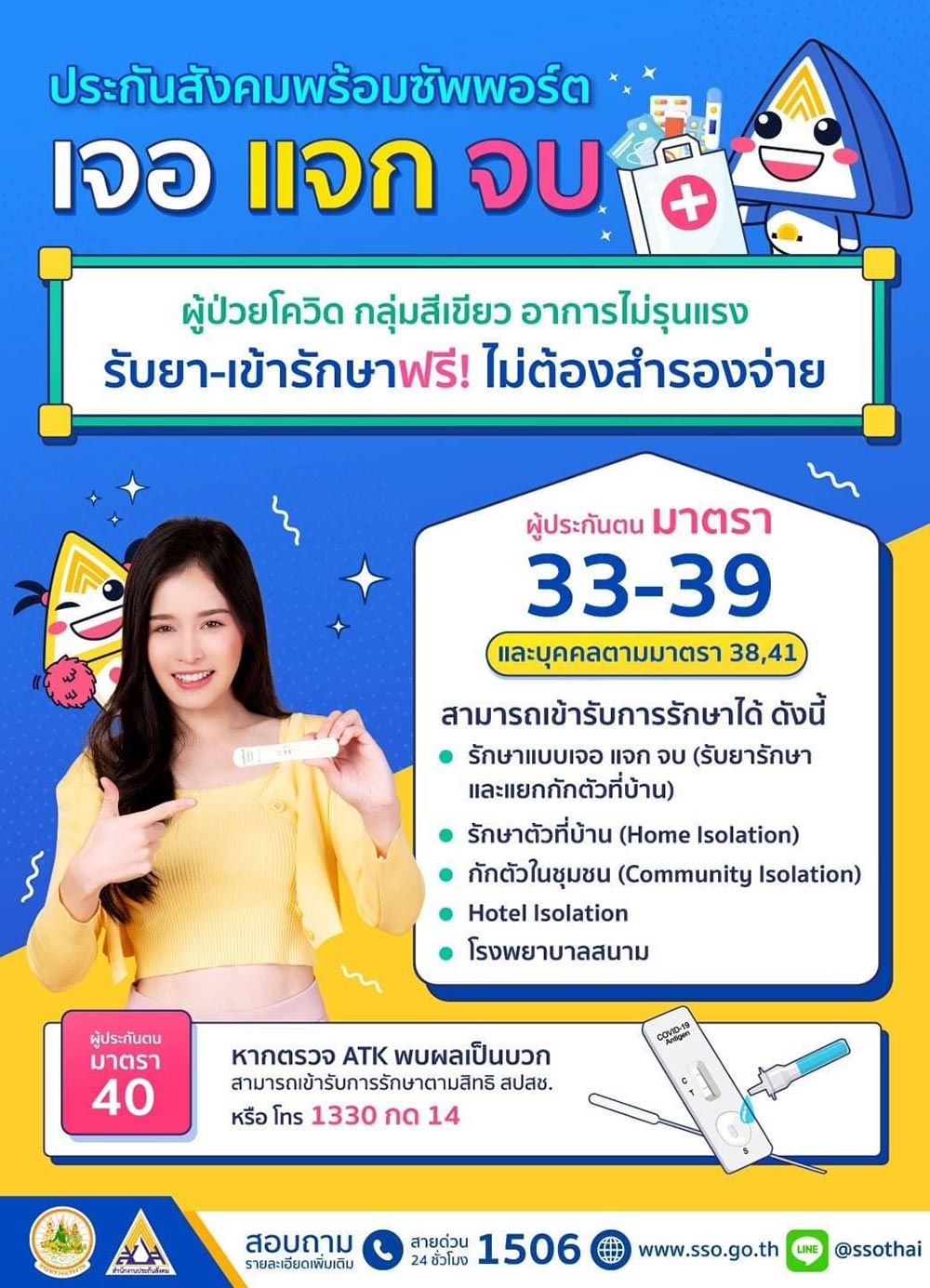 ประกันสังคม