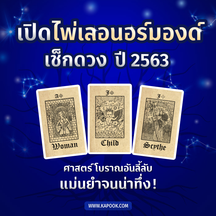 ดูดวง 2563