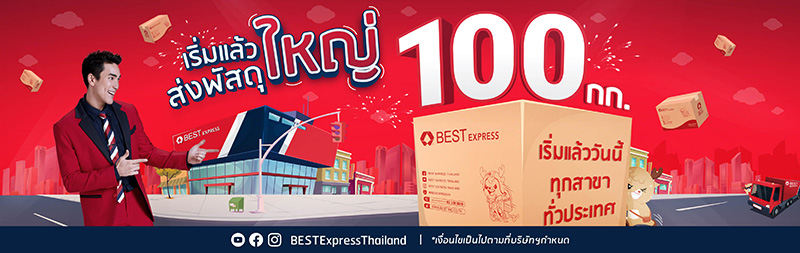 ค่าส่งพัสดุ
