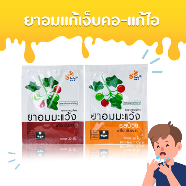 ยาอมแก้เจ็บคอยี่ห้อไหนดี
