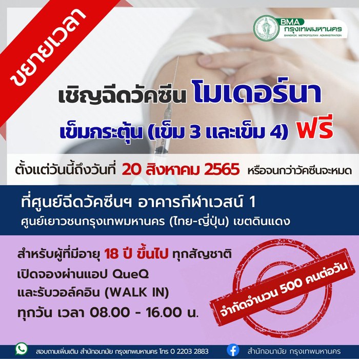 ฉีดวัคซีนโควิด 19