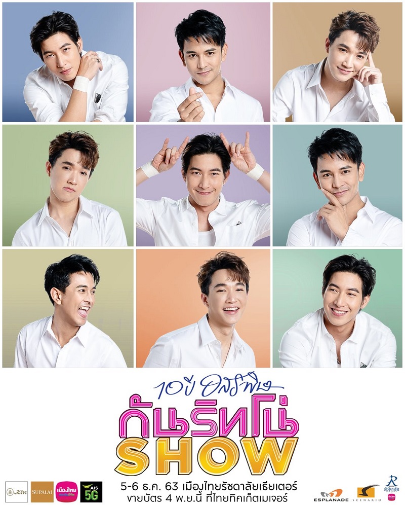10 ปี อสรพิษ กัน ริท โน่ โชว์