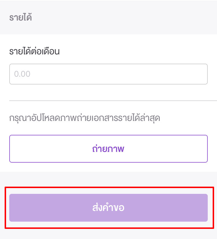 SCB สินเชื่อ