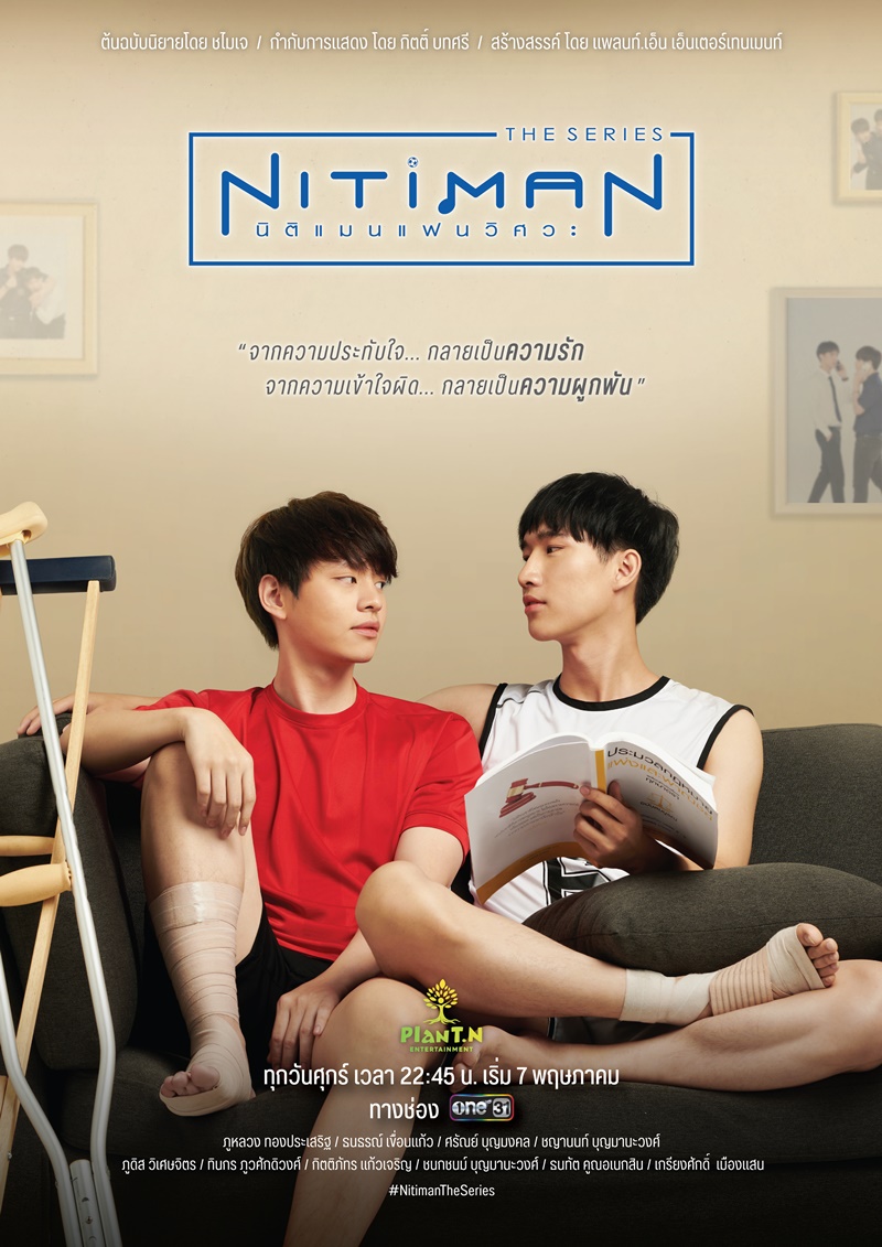 นิติแมนแฟนวิศวะ Nitiman The Series