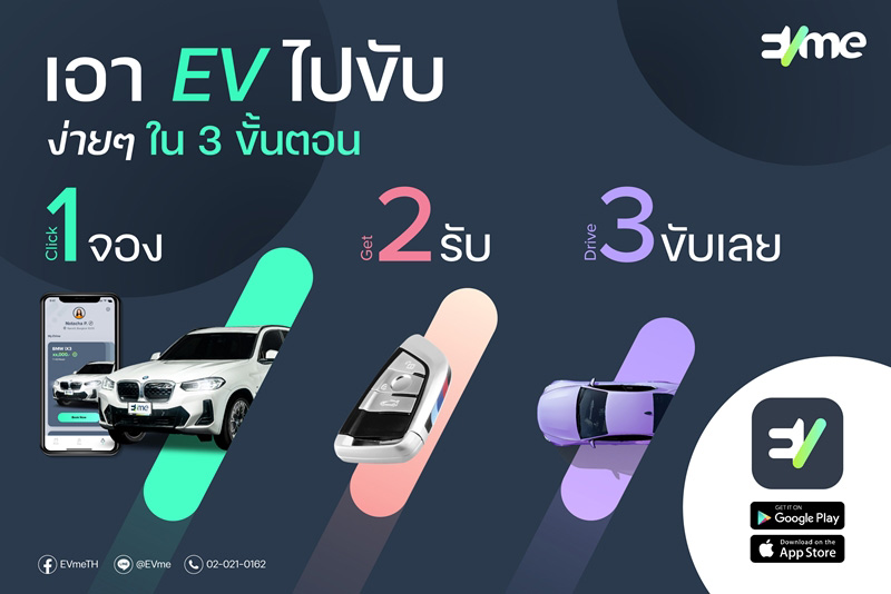 รถ EV