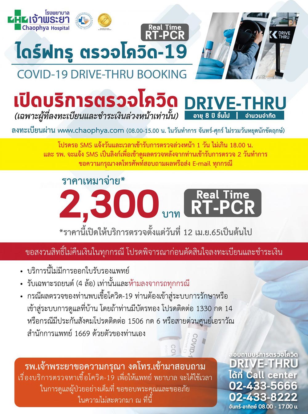 ตรวจ PCR
