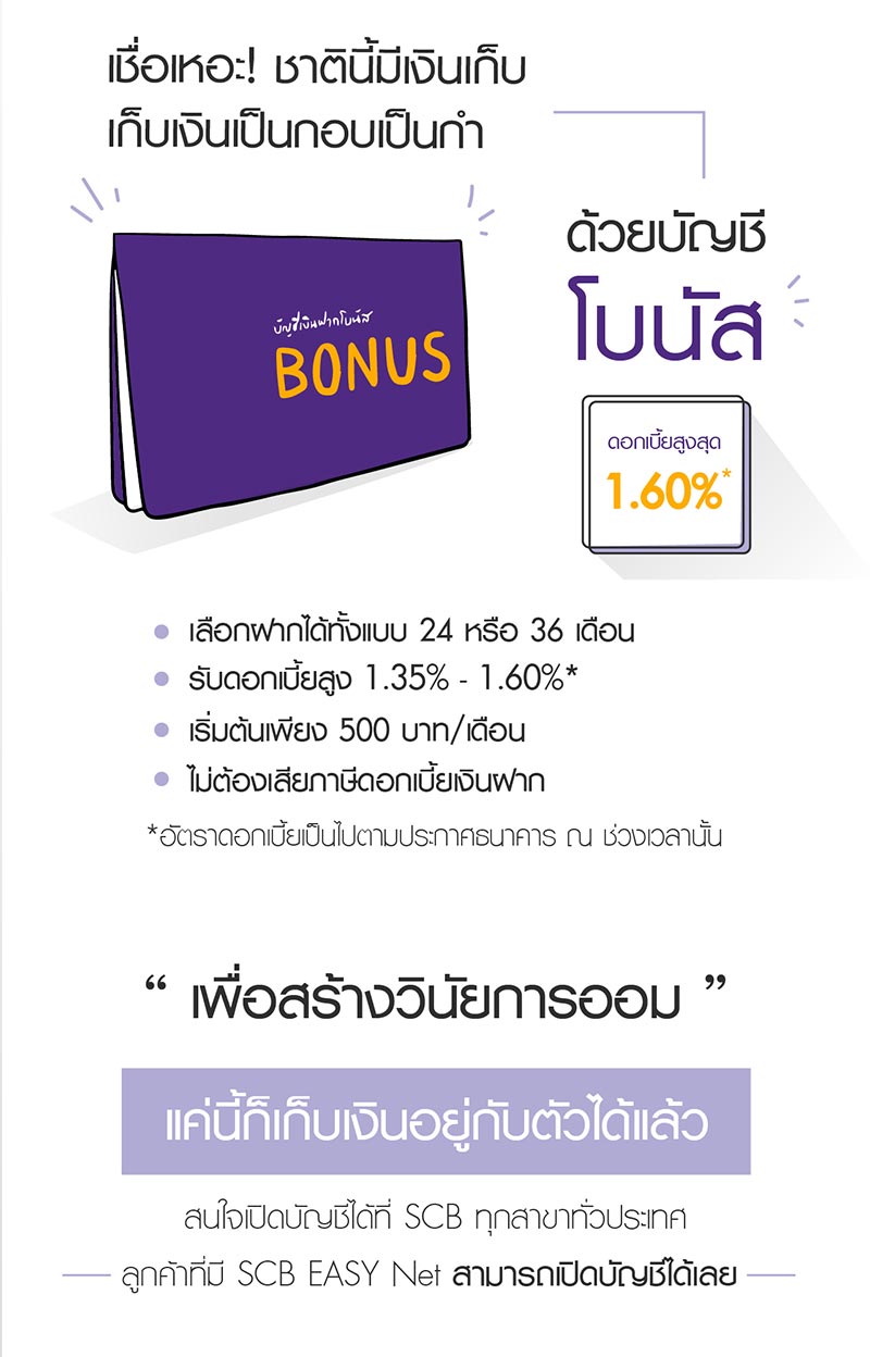 เงินฝากปลอดภาษี