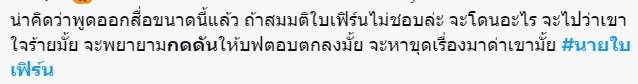 นาย สารภาพรัก ใบเฟิร์น