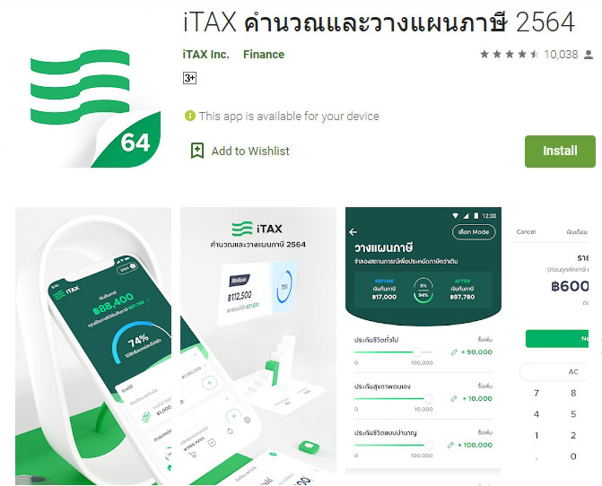 แอพคำนวณภาษี