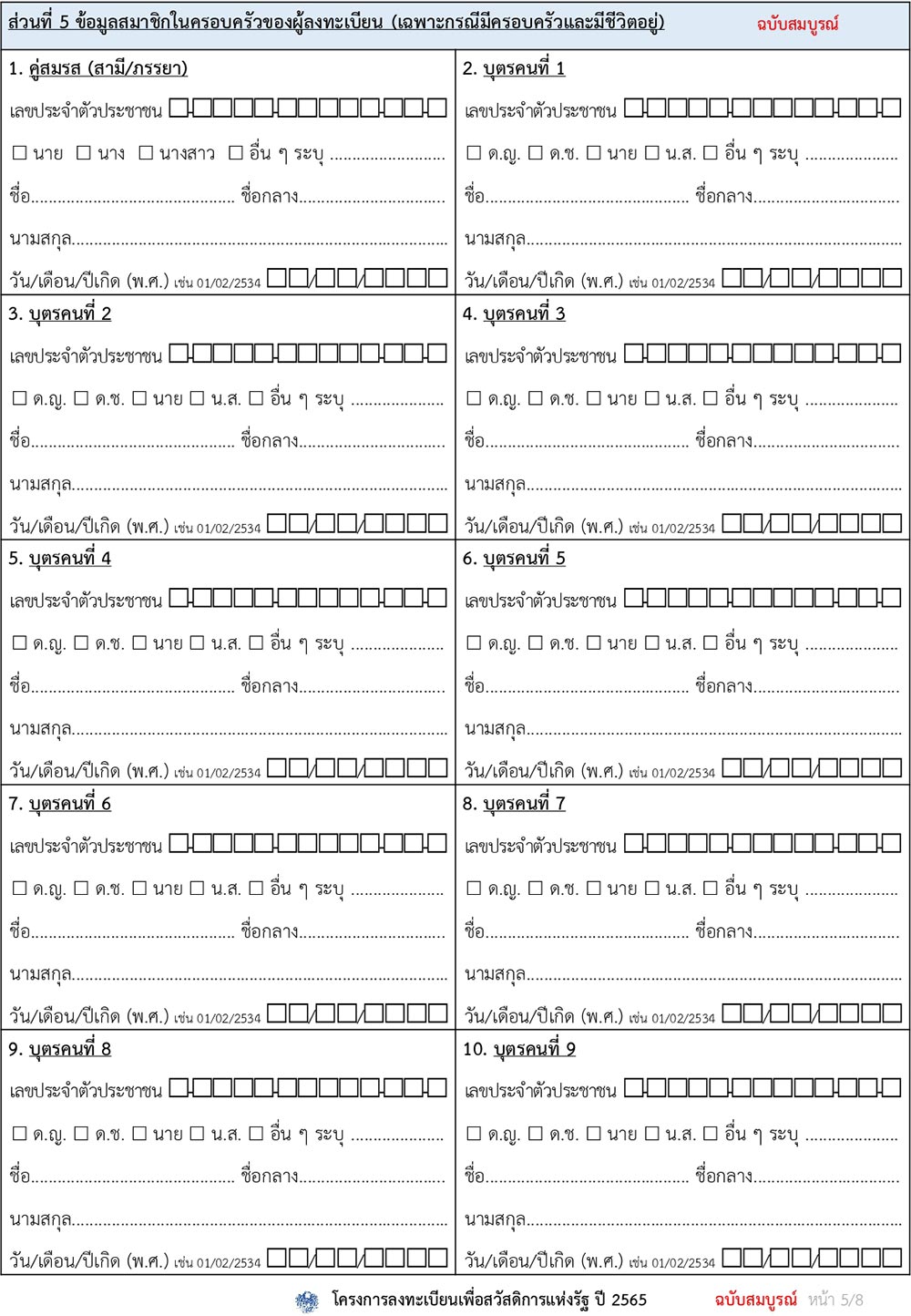 บัตรสวัสดิการแห่งรัฐ