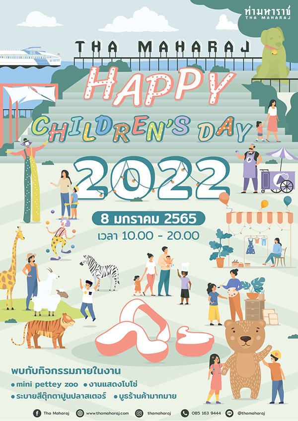 งานวันเด็ก 2565