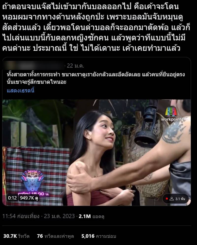 บอล เชิญยิ้ม โดน ดราม่า เล่นเกินเลย มายด์ 4EVE