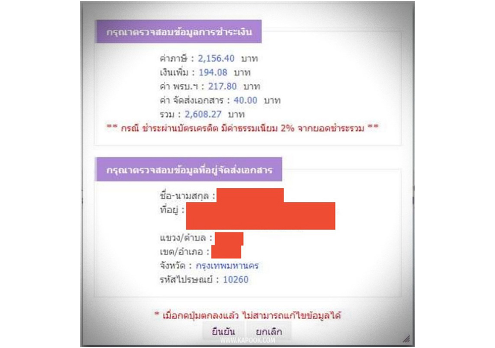 ต่อภาษีรถยนต์ออนไลน์