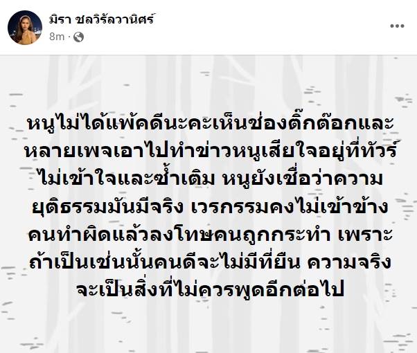 เอ๋ มิรา