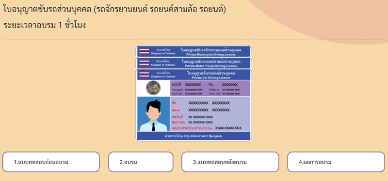 เลือกหัวข้อการอบรม