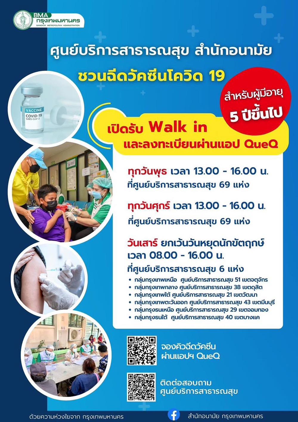 ฉีดวัคซีนโควิด