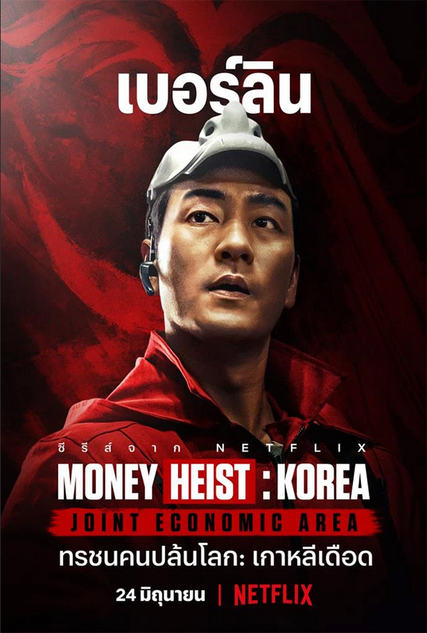 Money Heist Korea