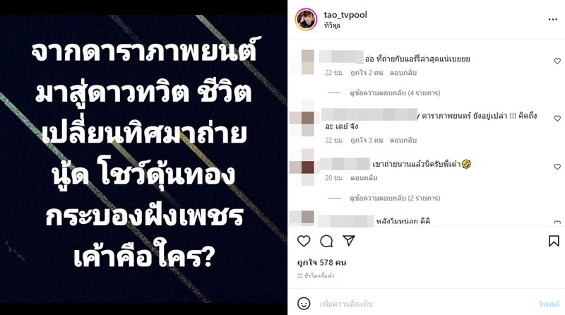 ดารา ดาวทวิตเตอร์ ถ่ายนู้ด