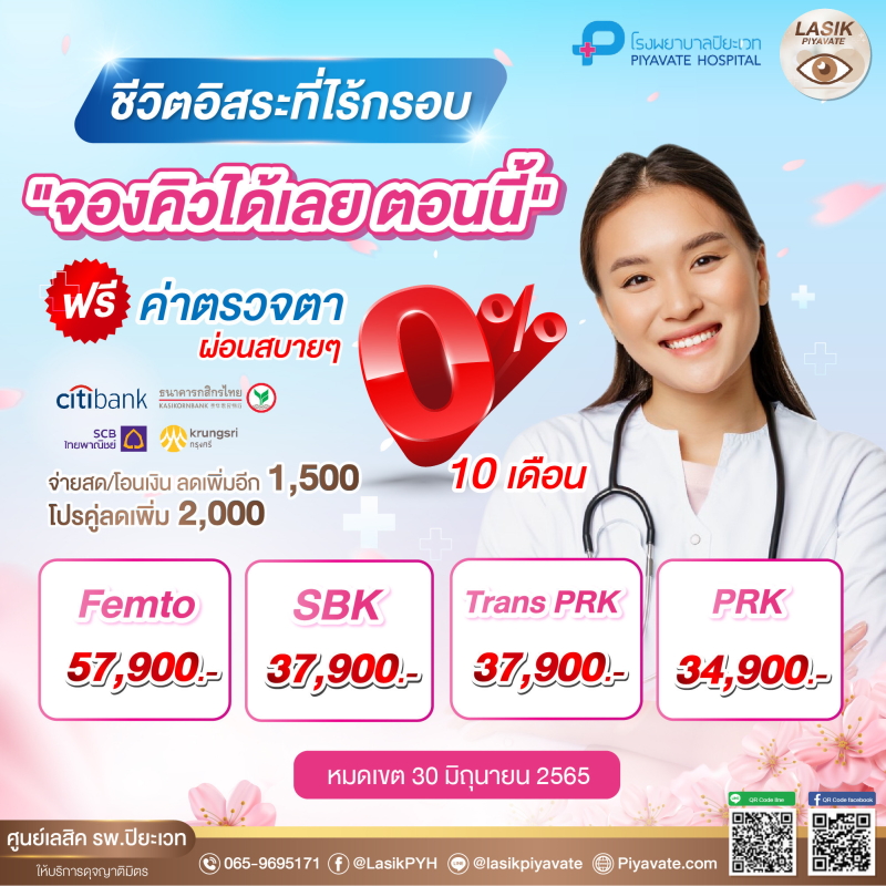 เลสิก