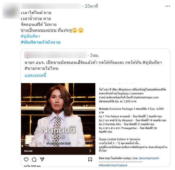 คอนเสิร์ตตู่ นันทิดา