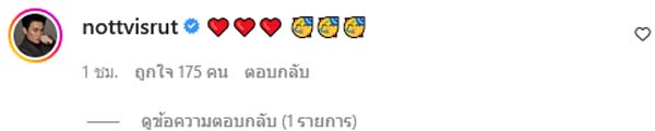 น็อต วิศรุต