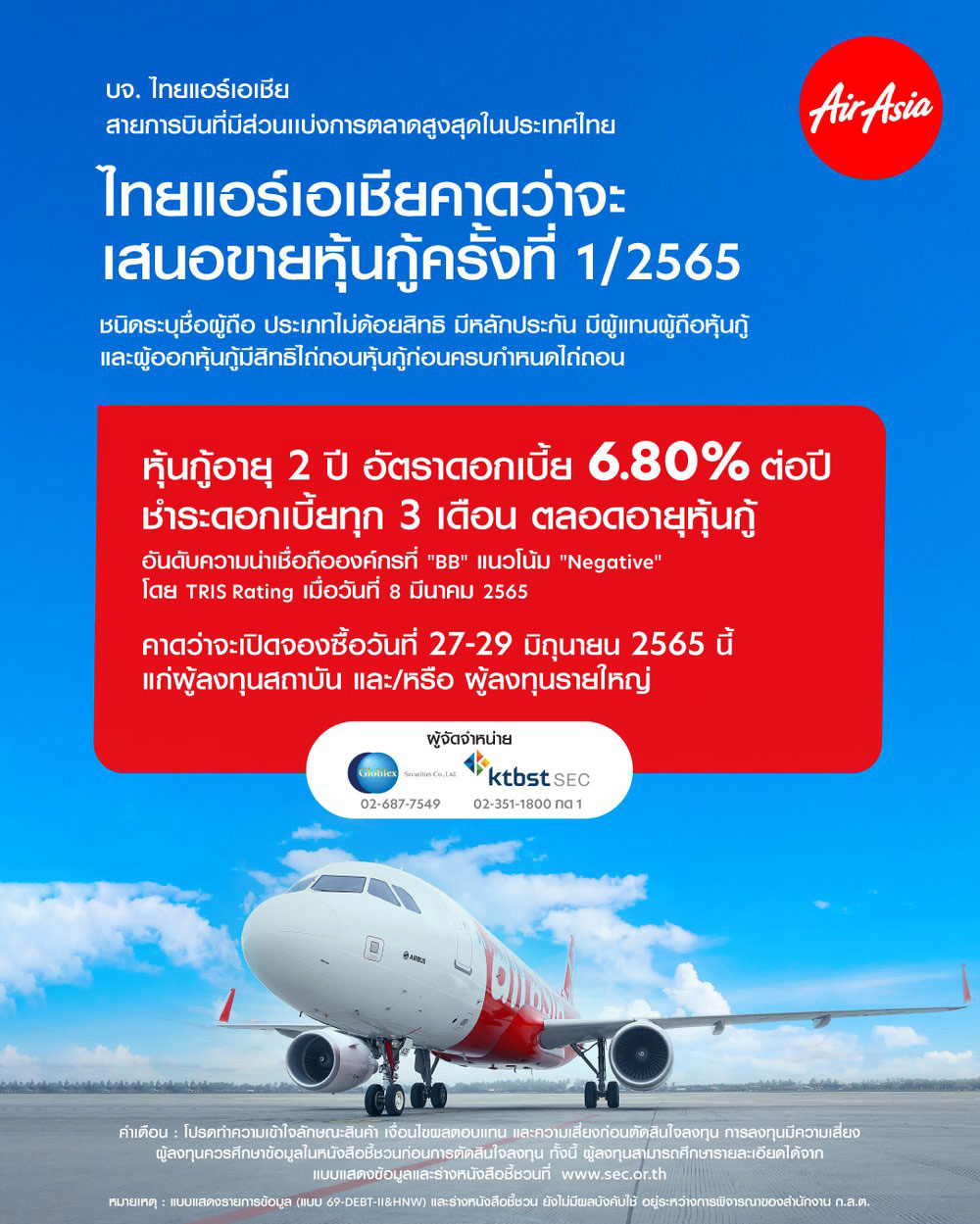 หุ้นกู้