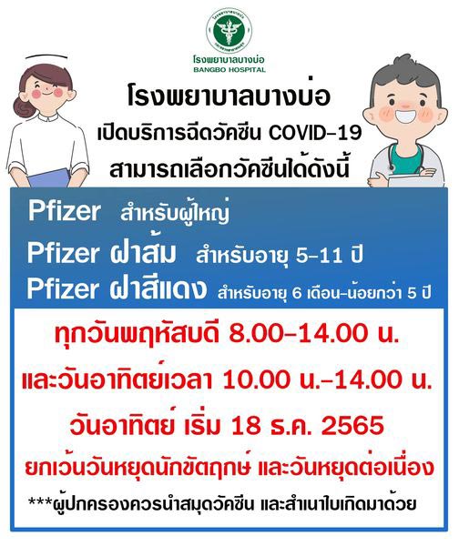 ฉีดวัคซีนโควิด
