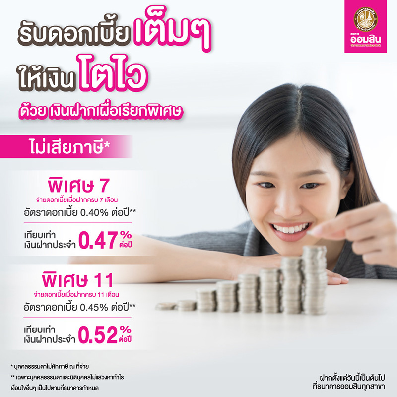 ธนาคารออมสิน