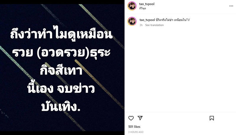 เต๋า ทีวีพูล