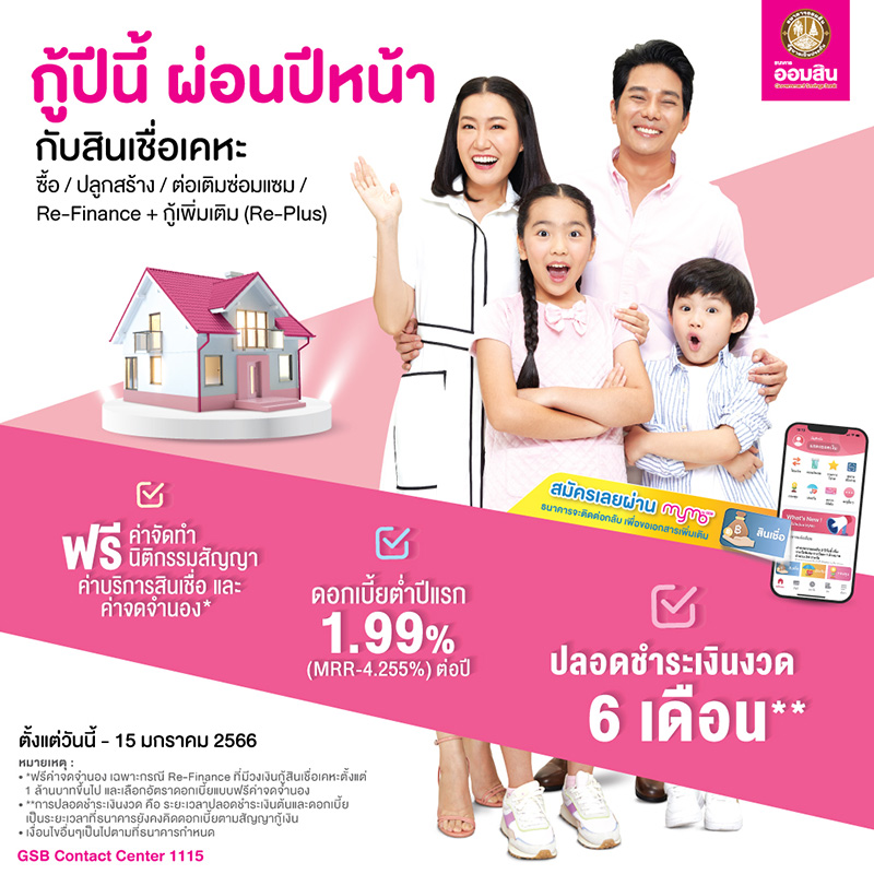ธนาคารออมสิน