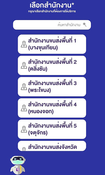 จองคิวต่อใบขับขี่